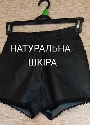 Шкіряні шорти finest