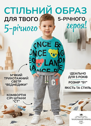 Стильний костюм для хлопчика