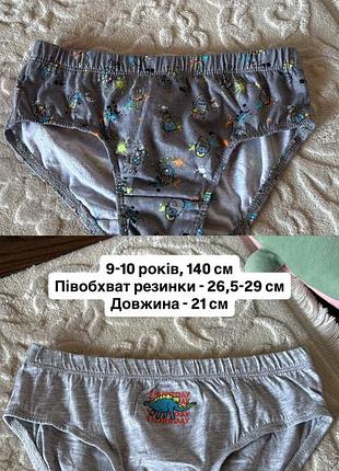 Набор трусиков слипов для мальчика 9-10 лет