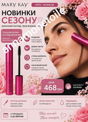 471000 тушь фанорома мэри кей