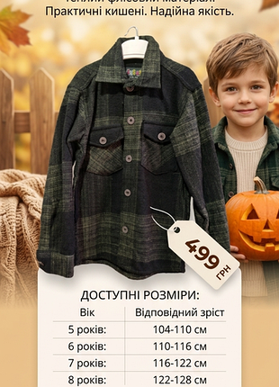 Стильна тепла сорочка для хлопчика
