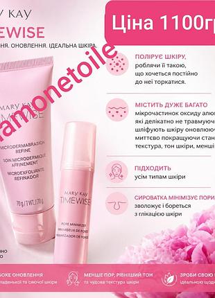 Поліпшена система оновлення шкіри мері кей