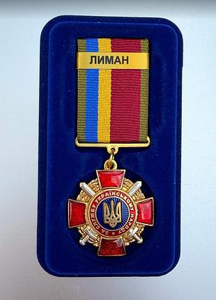 Медаль за службу украинскому народу лиман с удостоверением в футляре