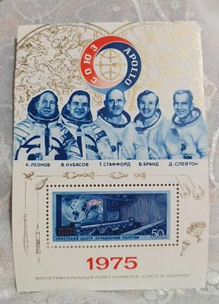 Марка космос 1975