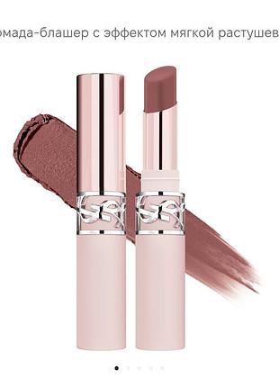 Помада блашер saint laurent lovenude lip blusher 04