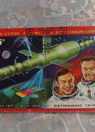 Марка космос 1978