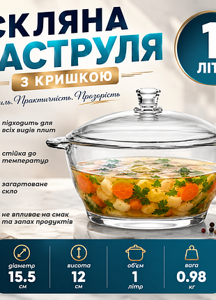 Прозрачная кастрюля на 1л из боросиликатного стекла с крышкой и ручками стеклянная термостойкая кастрюля для газовых и электрическ