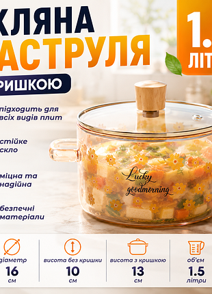 Коричнева каструля на 1.5л з боросилікатного скла з кришкою та ручками скляна термостійка каструля для газових і електричних плит