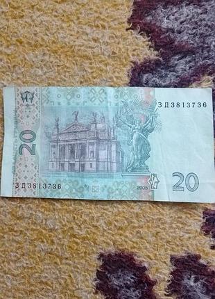 Купюра 20 грн украины.  в 2005 году