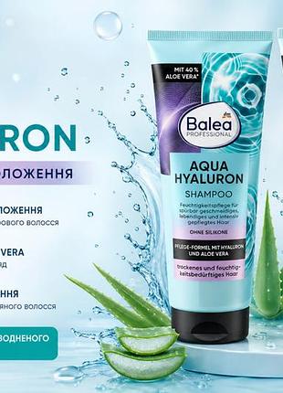 Balea professional  aqua hyaluron  💧 шампунь + кондиционер