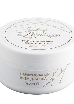 Парфумований крем для тіла scent of money by svitlana myskevych,
