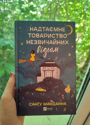 📚 сангу манданна – «свободопочтительное общество необычных ведьм» ✨