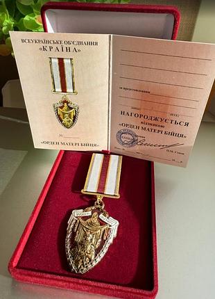 Відзнака орден матері бійця