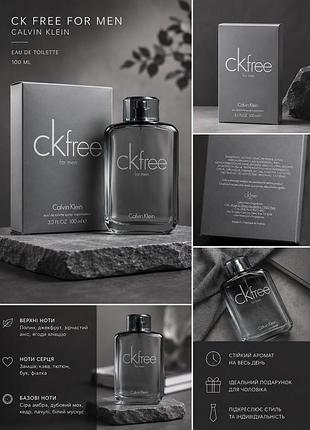 Calvin klein ck free for men 100 мл edt оригінал новий