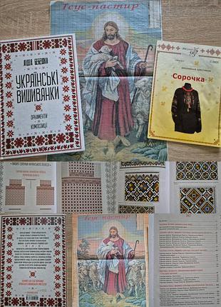 Подарунки + лідія бебешко. українські вишиванки. орнаменти, композиції