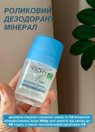 Vichy кульковий дезодорант мінерал 48г
