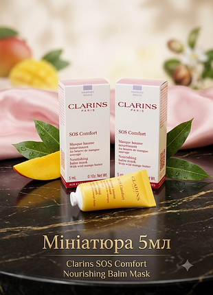 Clarins sos comfort - питательная маска для лица с маслом манго, пробный образец, 5 мл;