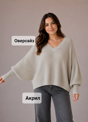 Бежево-серая кофта летающая мышь оверсайз 44-50 р.