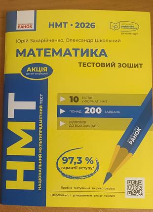 Тестовая тетрадь для подготовки к нмм по математике, новая