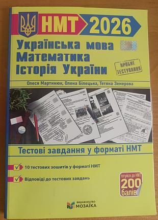 Тестовая тетрадь 3в1. подготовка к нмт по математике, истории и украинскому языку