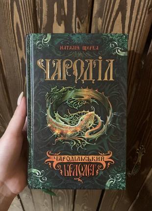 Книга «чародільський браслет»