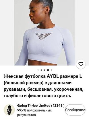 Жіночий спортивний безшовний стрейч кроп топ aybl  з довгим рукавом.