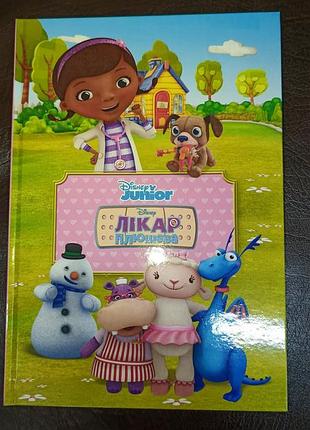 "ликар плюшевая" книжка дисней
