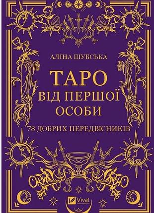 Книги по таро
