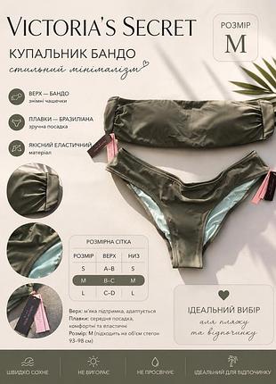Купальник victoria’s secret бандо хакі/оливковий, розмір m, новий оригінал 100%