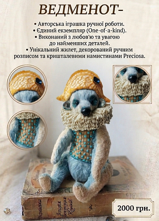 Інтер'єрний ведмідь