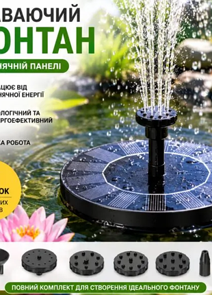 Плавающий садовый фонтан с солнечной панелью и различными насадками solar fountain черный