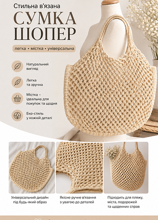 Вязаная крючком сумка шоппер