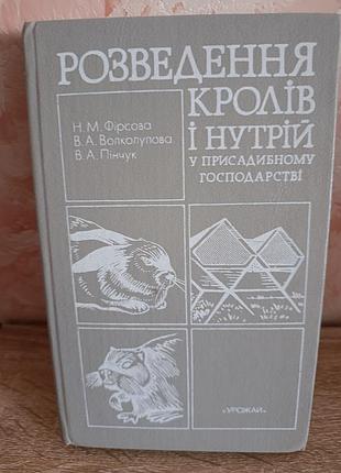 "разведение кролей и натрий"