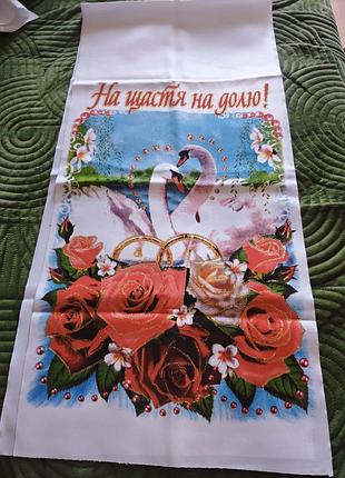 Продам рушник для свята