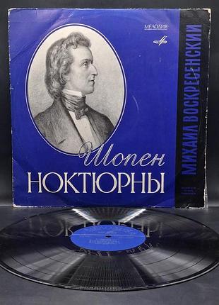 Михал67енский – 1977 – шопен ноктюрные мелодия / платье /винил /vinyl /vintage