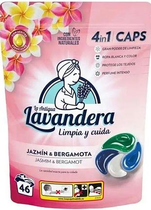 Гелевые капсулы la antigua lavandera 4in1 jasmin & bergamota 46 шт (цена за 1 шт)