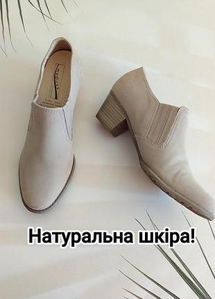 Натуральна шкіра 🤍 бежеві туфлі від medicus на невеликих товстих підборах 40 розмір