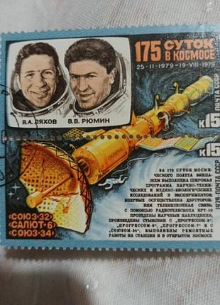 Марка космос 1979