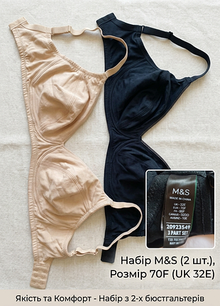 Набор бюстгальтеров m&amp;s (marks &amp; spencer) 2 шт размер 70f (32e)