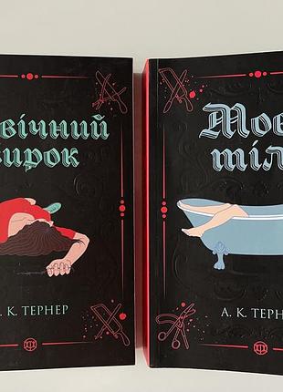 Продам книги «мова тіла» та «довічний вирок»