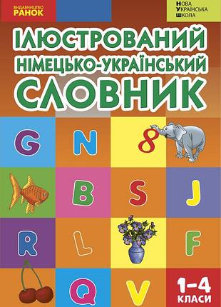 Немецкий иллюстрированный словарик 1-4 кл.