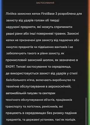 Захисна кепка каскетка firstbase 3 10