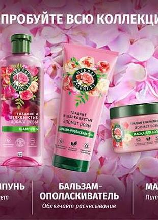 Маска для волос herbal essences аромат розы 300 мл herbal essences petal soft rose scent hair mask