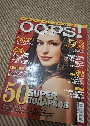 Журнал oops гладь 2006