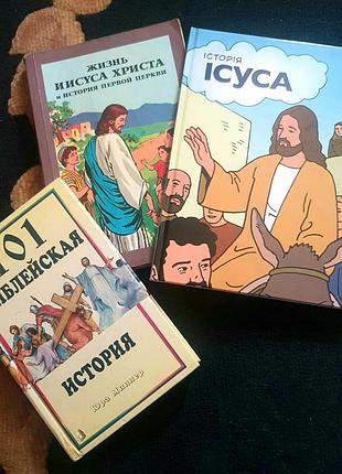 Детская и пэдлиточная библия, 3 шт.