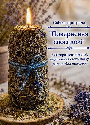 🕯️свеча-программа «воспользование своей судьбы, благополучие и удачи»