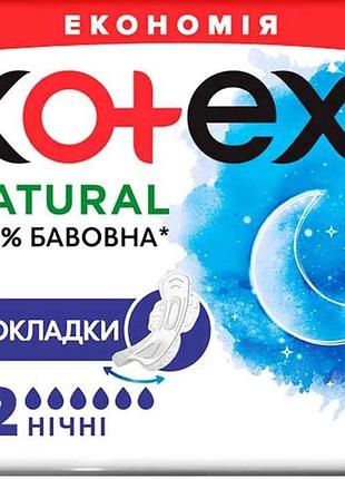 Прокладки гігієнічні нічні 6к. 12шт natural night тм kotex