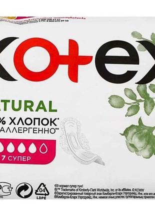 Прокладки гігієнічні супер 7шт/5 кр. (natural 100% бавовна) тм kotex