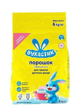 Пральний порошок 6кг дитячий авт/ручн тм вухастик