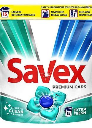 Капсулы для стирки 15шт premium caps supreme clean protect extra fresh тм savex